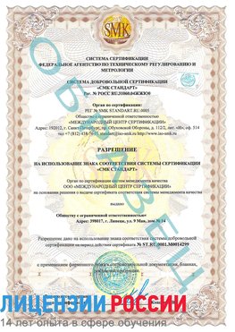 Образец разрешение Королев Сертификат ISO 14001